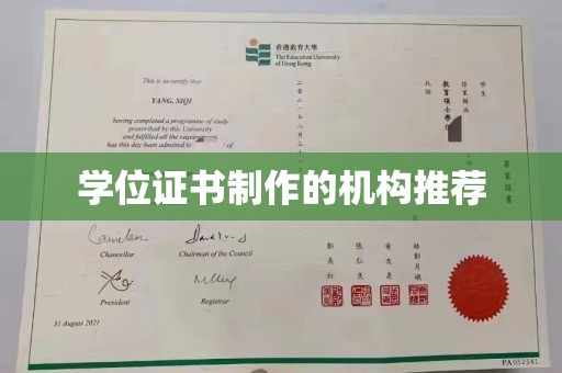 城厢学位证书制作的机构推荐